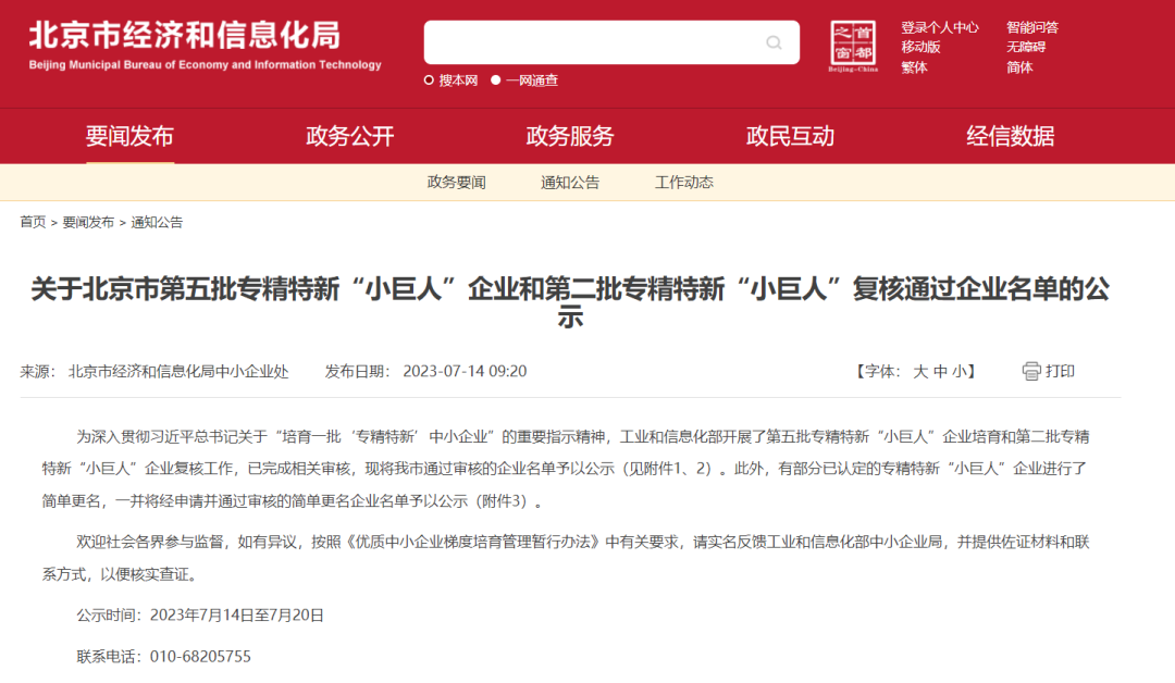 中晶環境復評再獲國家級“小巨人”榮譽稱號