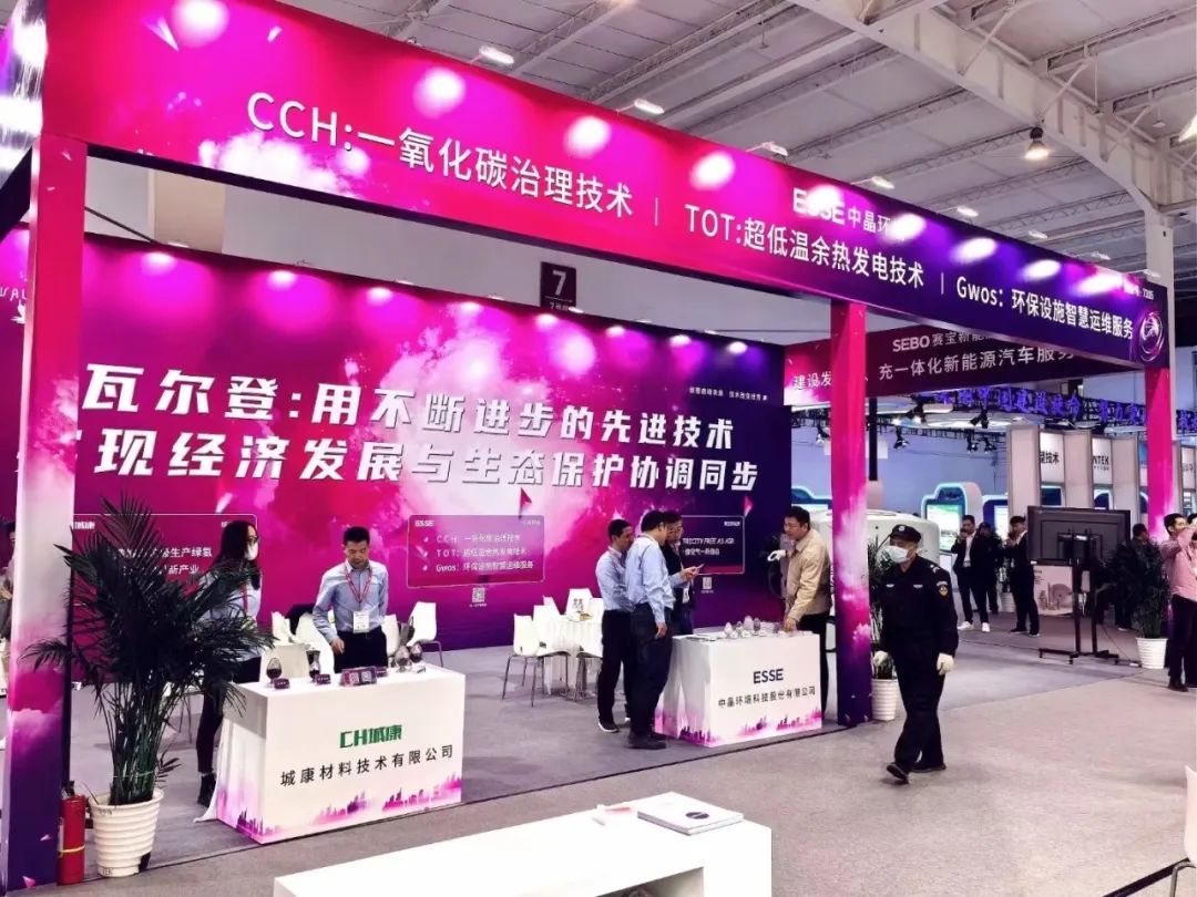 瓦爾登技術集團亮相第二十二屆中國國際環保展