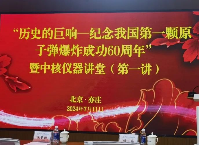 中晶環境黨支部參加“歷史的巨響——紀念我國第一顆原子彈爆炸成功60周年”主題黨日活動