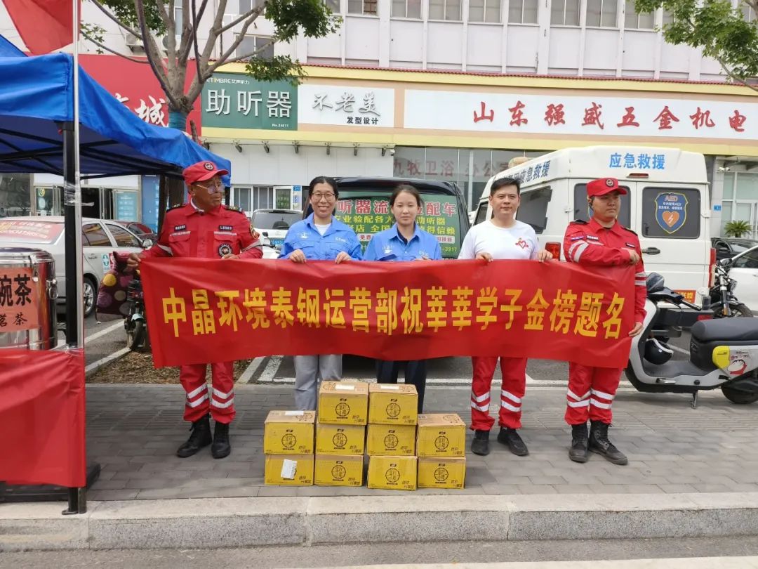 中晶極智科技泰鋼運(yùn)營部參與高考“愛心助考”公益活動